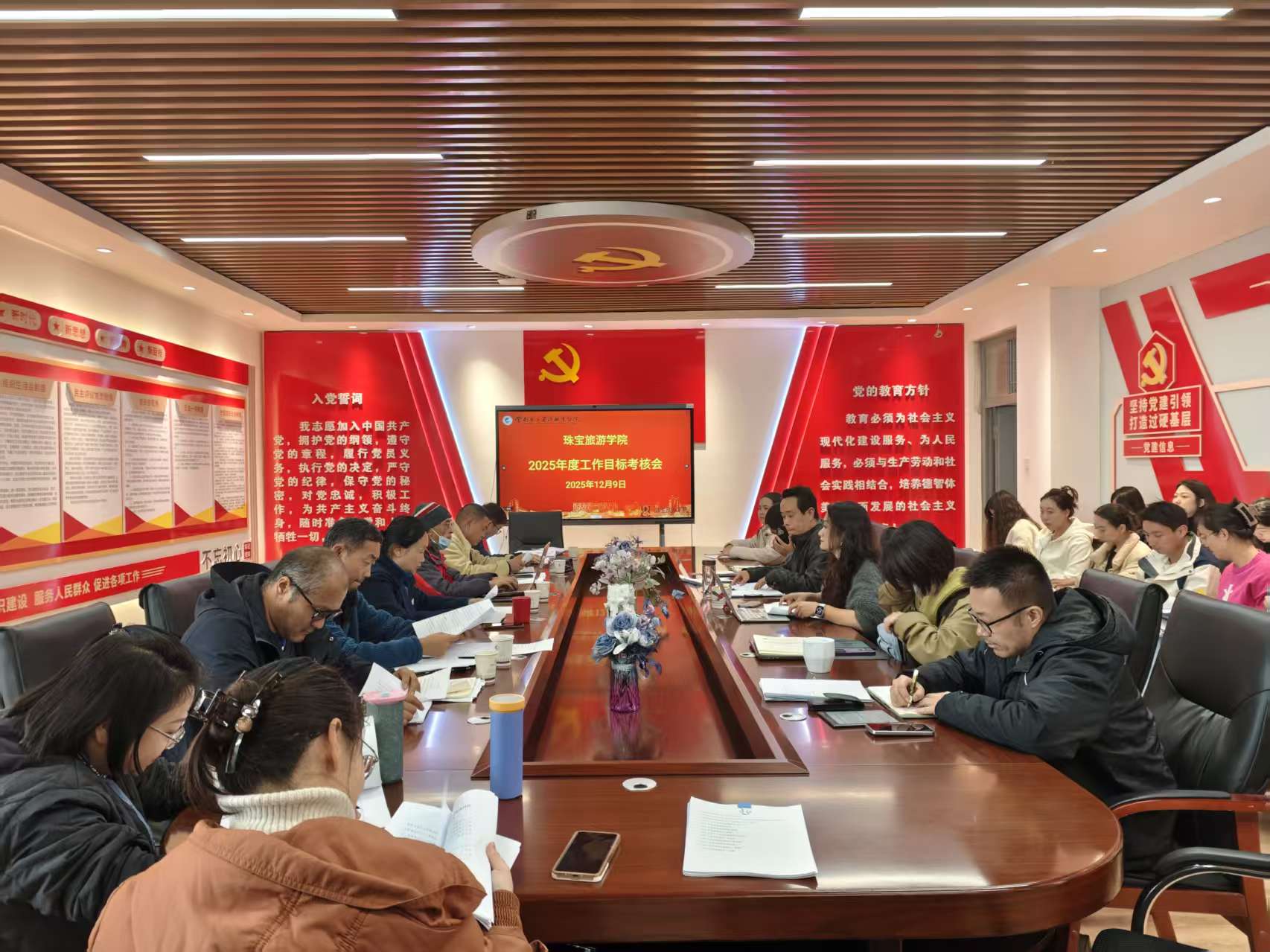 珠宝旅游学院召开2025年度工作目标考核会