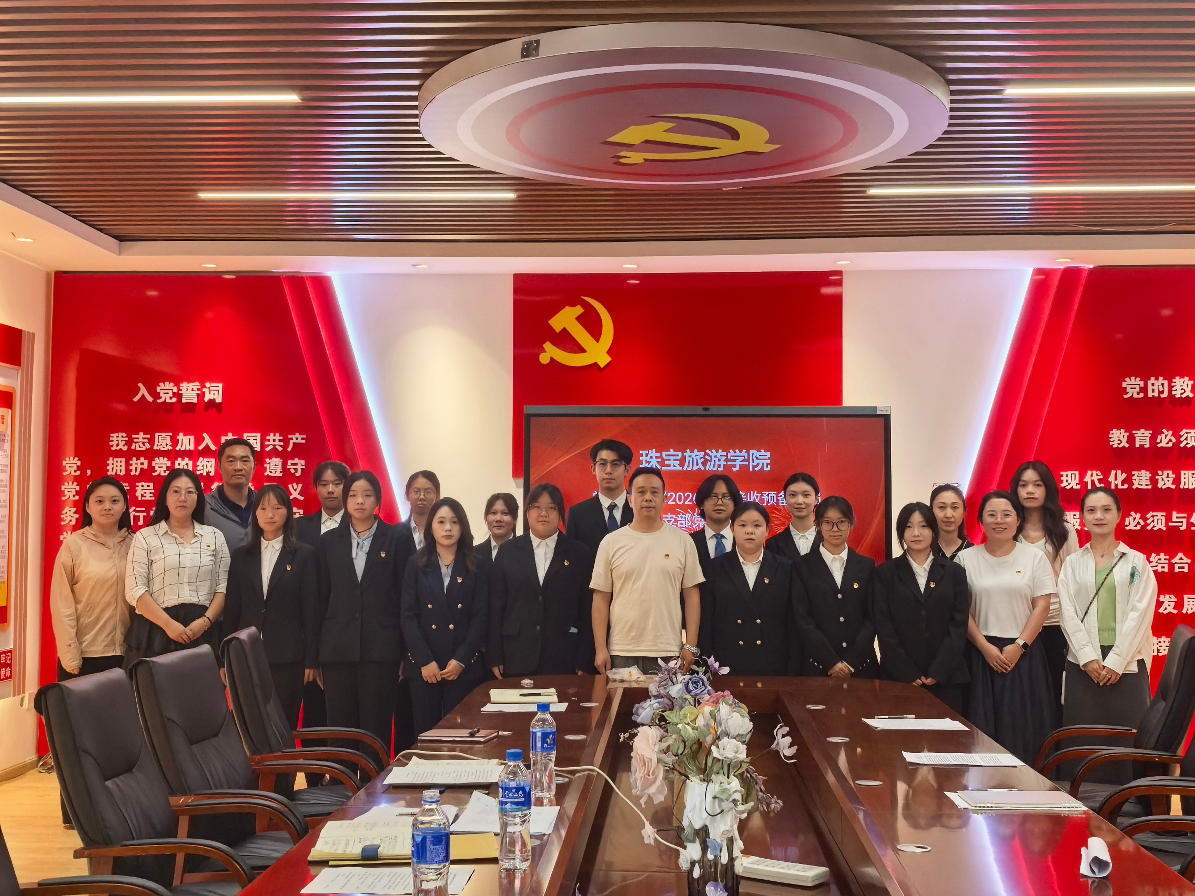 珠宝旅游学院学生党支部召开接收预备党员支部党员大会