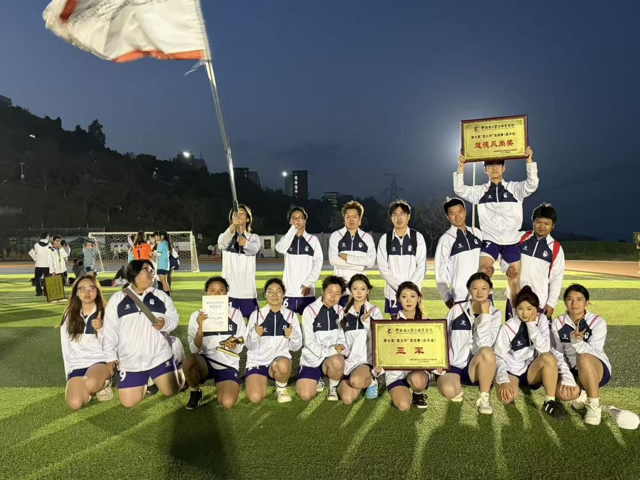 喜报//我院女足斩获第七届“国土杯”足球赛亚军