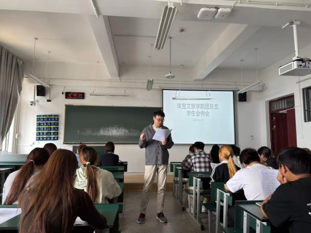 凝心聚力谋发展，砥砺前行启新程——珠宝文旅学院团总支学生会例