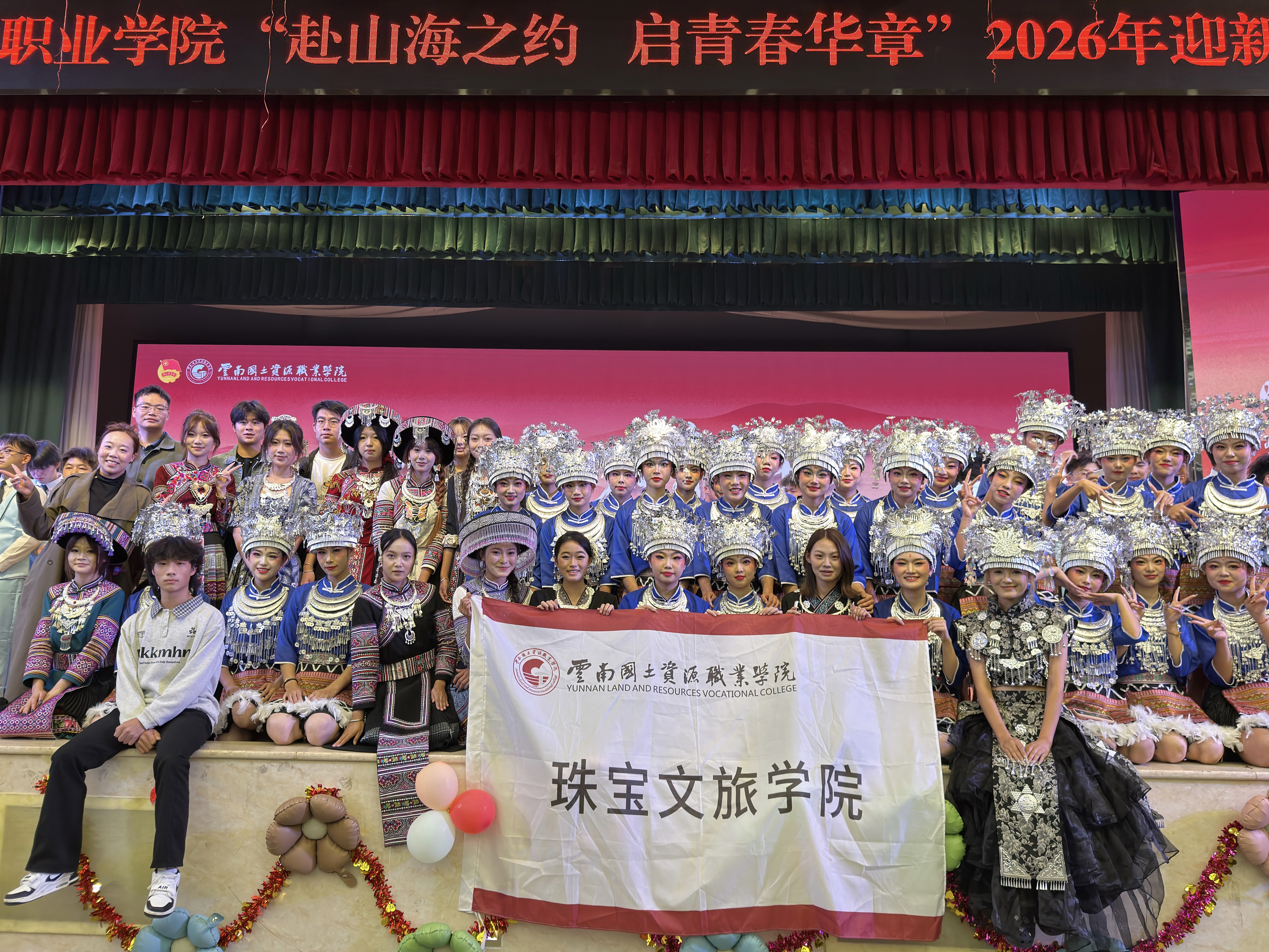 逐梦新程 艺绽芳华｜珠宝文旅学院学子闪耀学校2026级迎新文艺晚会