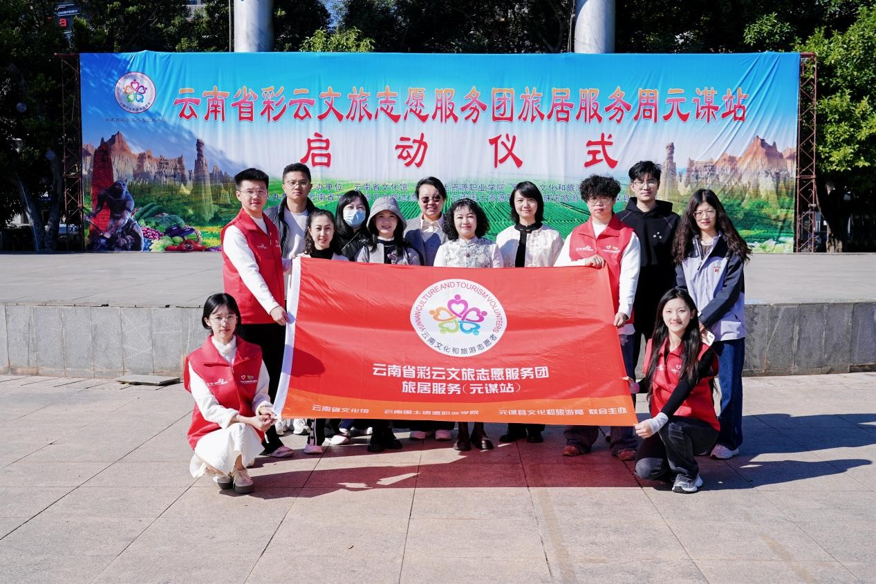云南国土资源职业学院师生  倾力助阵2025年“云南文旅彩云志愿服务团旅居服务周”